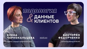 РОСКОМНАДЗОР НАБЛЮДАЕТ ЗА ВАМИ| Персональные данные | Елена Чернокальцева, адвокат | ПОДОЛОГИЯ 360