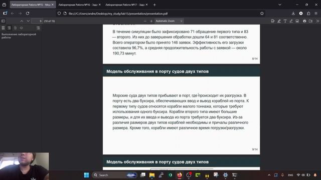 Имит. Моделирование. Защита лаб 15