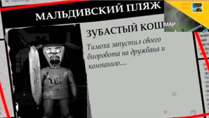 5 ночей с Тимохой 5 остров.ПОЛНАЯ ВЕРСИЯ ВЫШЛА!НОЧЬ 1!