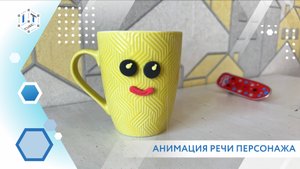 Мастер-класс  Анимация речи персонажа