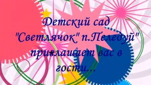 Виртуальная экскурсия - 2025 «Мой любимый детский сад»