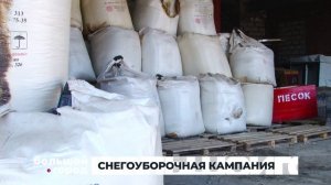СНЕГОУБОРОЧНАЯ КАМПАНИЯ. Большой город 24/10/2025