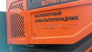 Отечественная беспилотная техника успешно справилась с укладкой асфальта в автономном режиме🚜