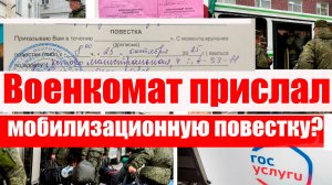 Военкоматы вызывают повестками на мобилизацию НА ВОЕННЫЕ СБОРЫ?
