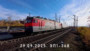 ЭП1-368
