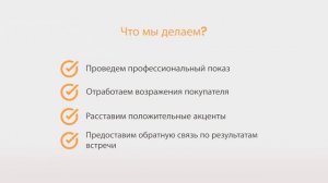 Показы объекта агентом для продавца