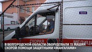 В наиболее опасных районах медики работают под защитой бойцов самообороны и отрядов «Орлан» и «БАРС»