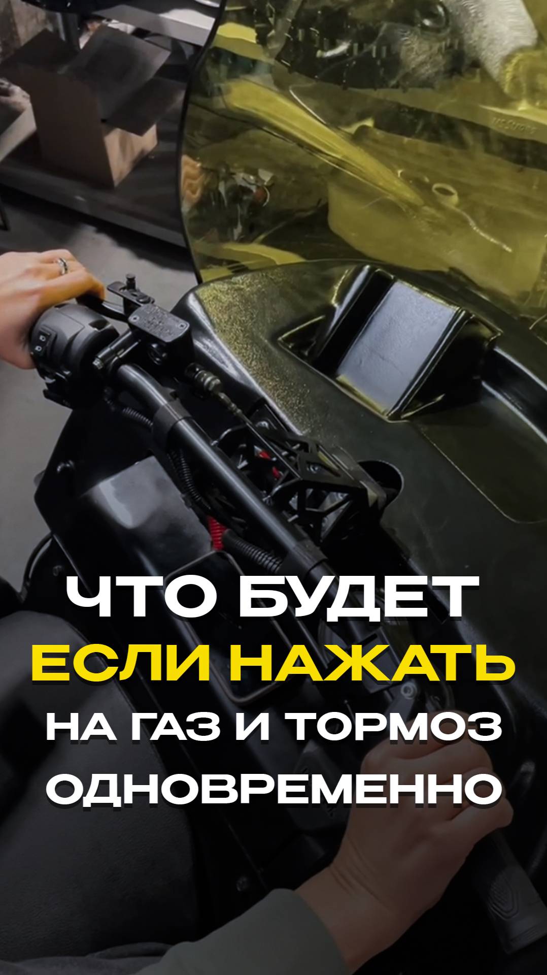 А вы пробовали нажать на газ и тормоз одновременно? #снегоходы #снеготехника #восток #охота #рыбалк