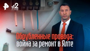 Квартиранты и арендодатель устроили войну в Ялте из-за ремонта в квартире