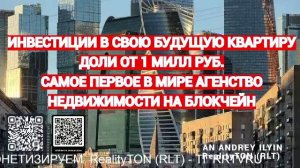 AN ANDREY ILYIN RealityTON (RLT)