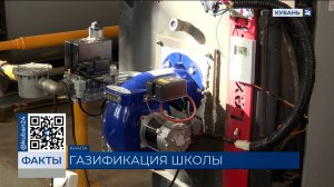 В станице Гостагаевской под Анапой школу № 15 подключили к газовым сетям