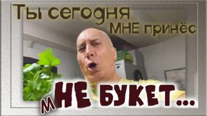 Необыкновенный вокал. ( день рождения