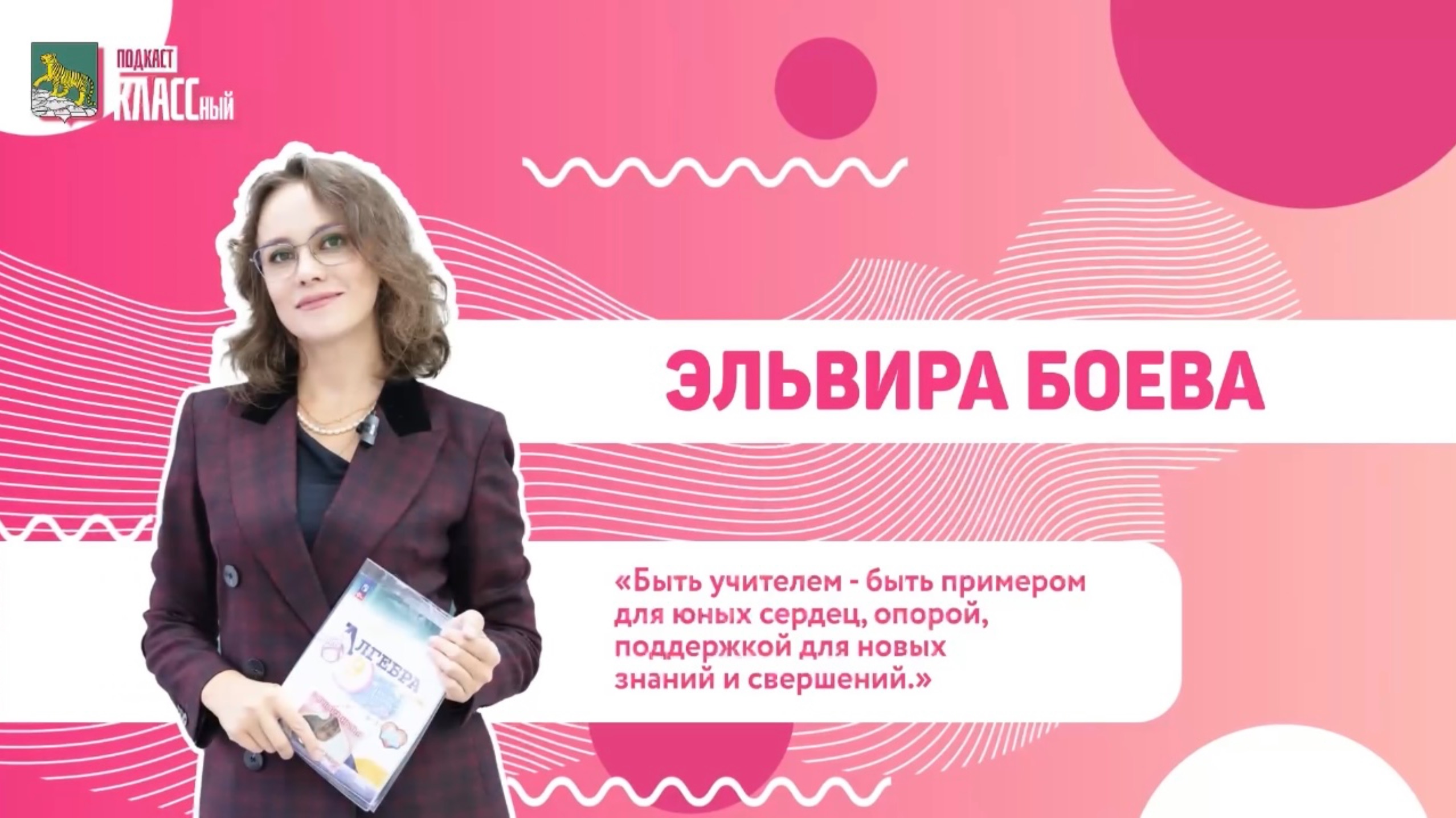 Как проходит день учителя математики Гимназии №2 города Владивостока?