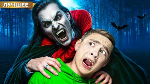 Мы Стали ВАМПИРАМИ в Реальной жизни!