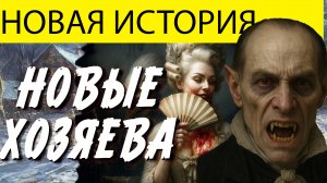 ЖУТКАЯ ИСТОРИЯ, ЧЕЛОВЕК ИЗ ПРОШЛОГО. МИСТИКА. ТРИЛЛЕР. УЖАСЫ.