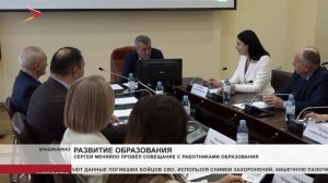 Сергей Меняйло провел совещание с работниками образования