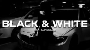 CAP, Dastanback - BLACK & WHITE (Премьера песни, 2025)