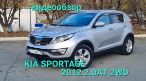 KIA SPORTAGE 2012 2.0 AT 2WD, авто в Челябинске цена 990т.р., т.902 8605204
