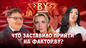🔥 Закулисные истории шоу "ФАКТОР. BY" | Дневники ФАКТОР.BY | 5 сезон