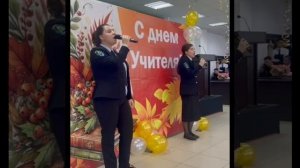 День учителя