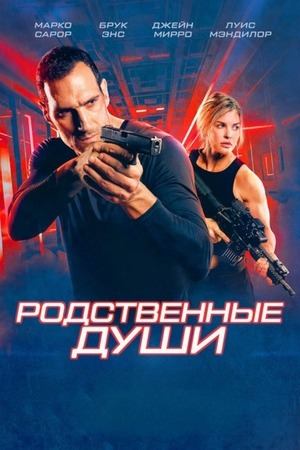 Влечение | Affinity (2025)