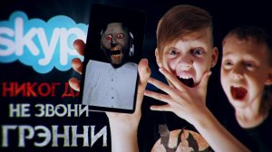 Никогда не звони ГРЕННИ - Вызов Духов | Страхи Шоу #50