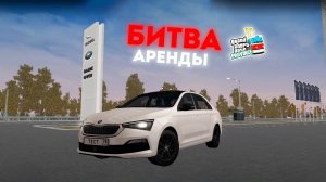 Битва аренды в MTA Province