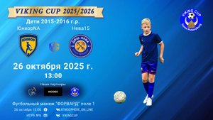 ФК "ЮниорNA" - ФК "Нева15"/VIKING CUP, Игра №6, 26-10-2025 13:00