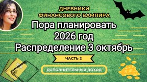 До нового года всего 2 месяца. Пора планировать