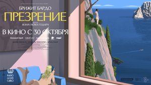 Презрение