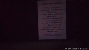 А это уже объявление на нашем подъезде.