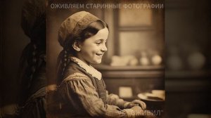 Оживляем фотографии