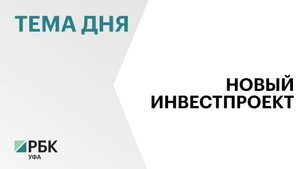 В Башкортостане запустят производство электрогенераторов за ₽320 млн