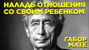 Миф о нормальности. Габор Мате. Часть 5