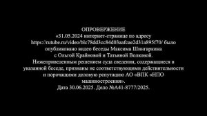 ОПРОВЕРЖЕНИЕ