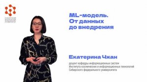 6. ML-модель. От данных до внедрения