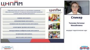 Образовательная область «Социально-коммуникативное развитие»