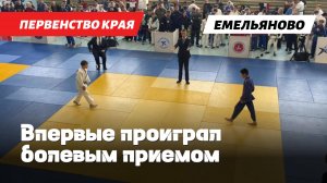 ЖЕСТКАЯ БОРЬБА В ЕМЕЛЬЯНОВО: Первенство края по дзюдо до 15 лет!