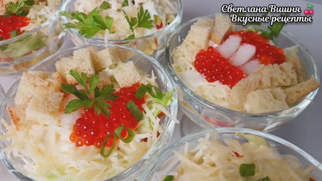 Изумительные Коктейль-салаты на выбор! Сразу три варианта рецепта. Эффектно! Вкусно! Просто! смотреть онлайн