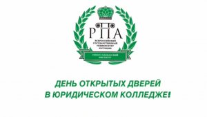 День открытых дверей