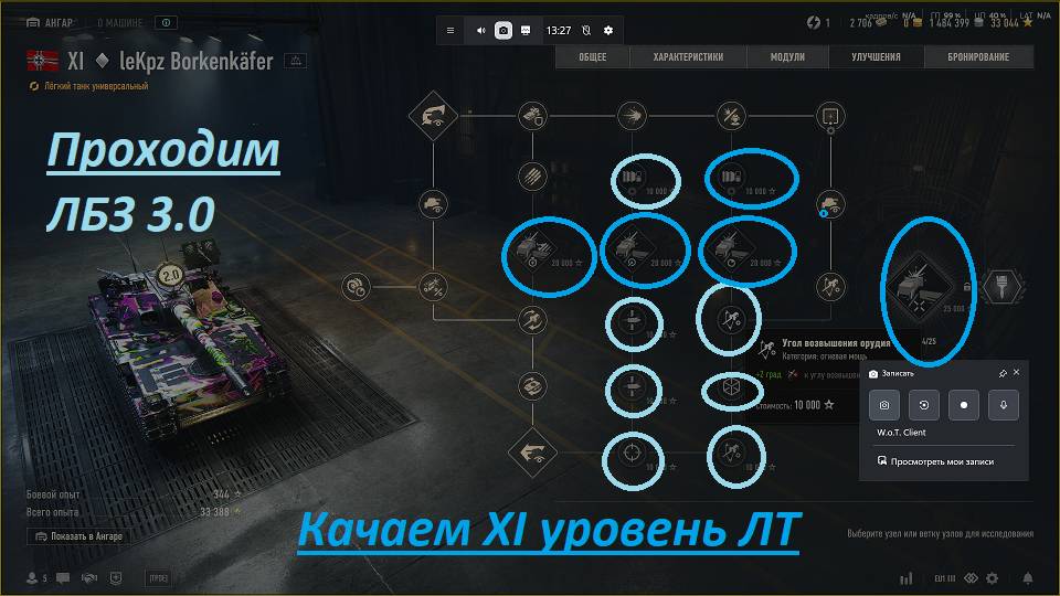 World of Tanks 2.0.1. Прокачиваем ветку техники. ПЕРЕРИСОВКА КОНТУРОВ. Доработки карт. NewGTLR_ROST. смотреть онлайн