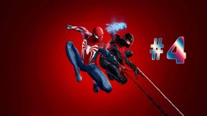Marvel's Spider-Man 2 ➤ прохождение №4 | Крейвен убил ? | Зачисли Базу 2 раза | Проверка Велосипеда