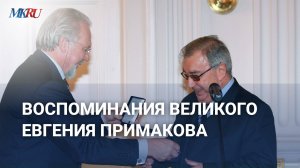 «Чуть не порвали»: Сергей Степашин вспомнил, как Примаков бесстрашно вышел к толпе в Баку