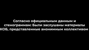 ФКТ Алтай Радикал Пякин о КОБ