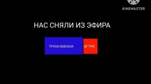 Конец Вещания Трухачевская Музыка Начало Вещания Муз Тв Трухачевка (31.12.2009)