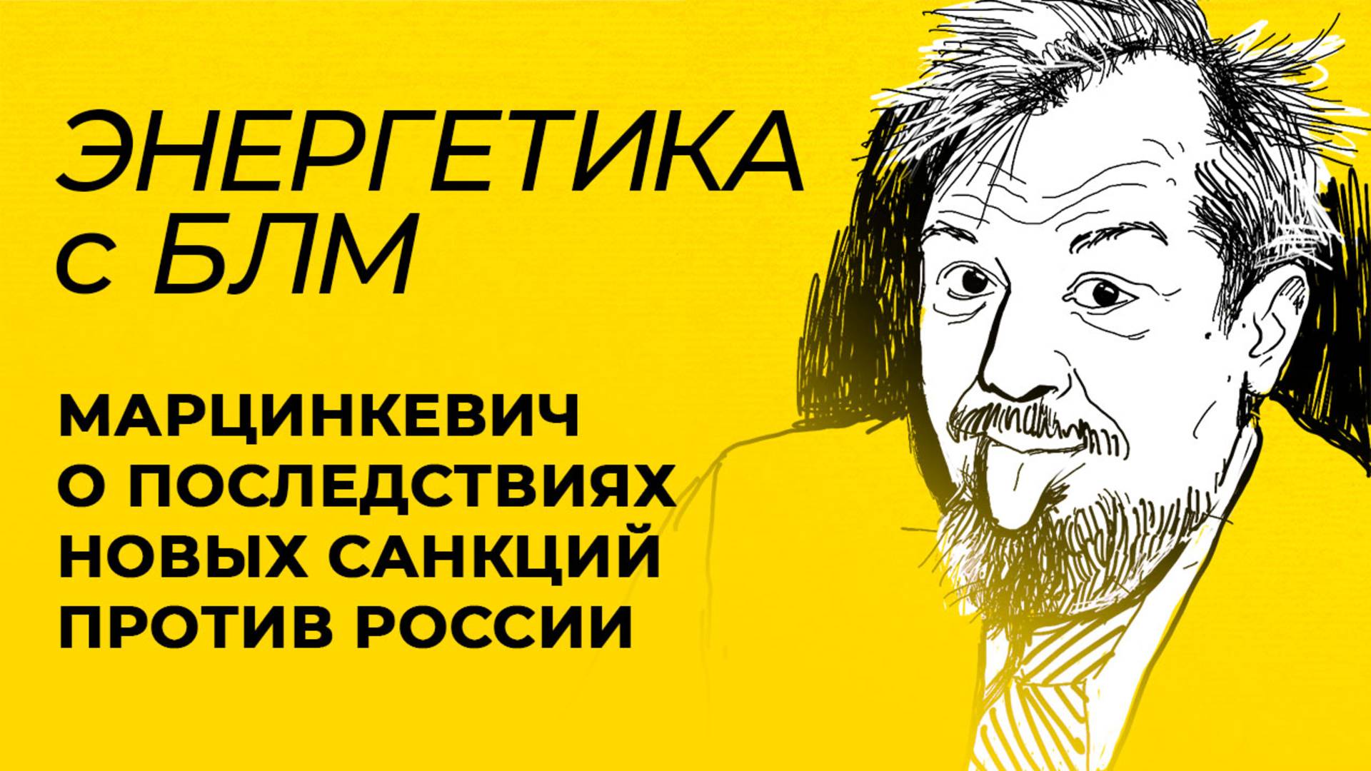 Новые санкции против России и заявления Путина, энергетический на Украине, готовность Европы к зиме