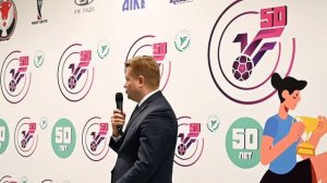 50 лет Гандбольному клубу «Университет»