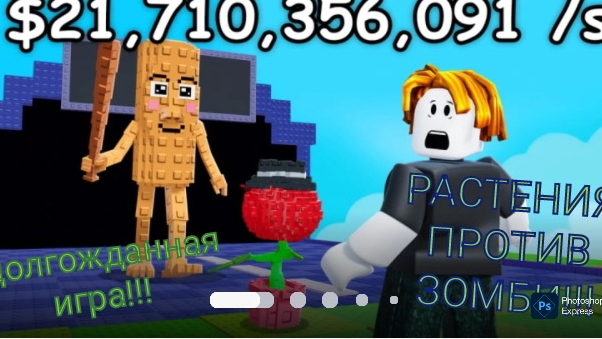 долгожданная ИГРА, РАСТЕНИЯ ПРОТИВ МОЗГОВ!!!!