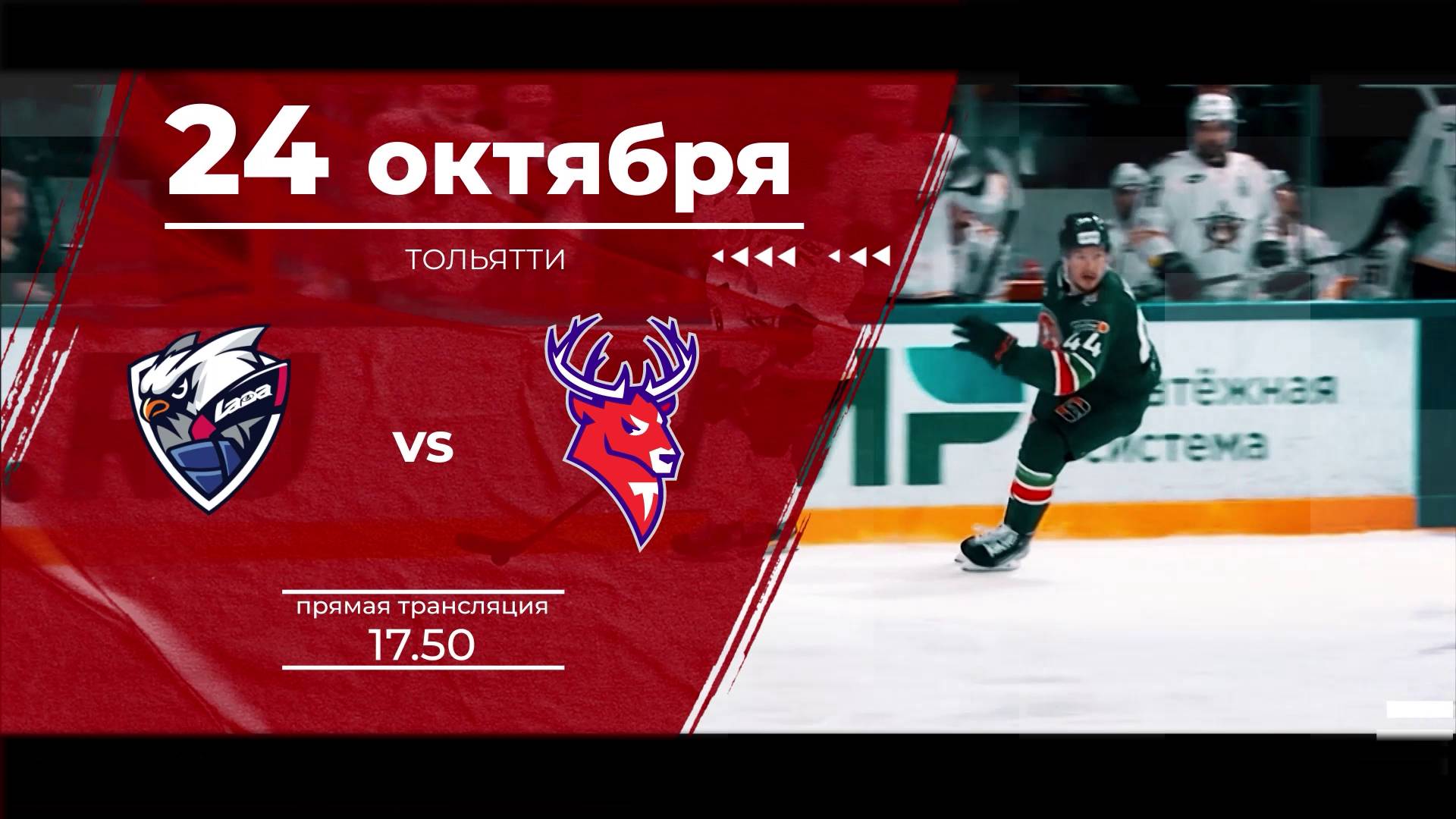 Матч КХЛ "Лада" - "Торпедо": следите за игрой на телеканале "Нижний Новгород 24" и на радио "Маяк"