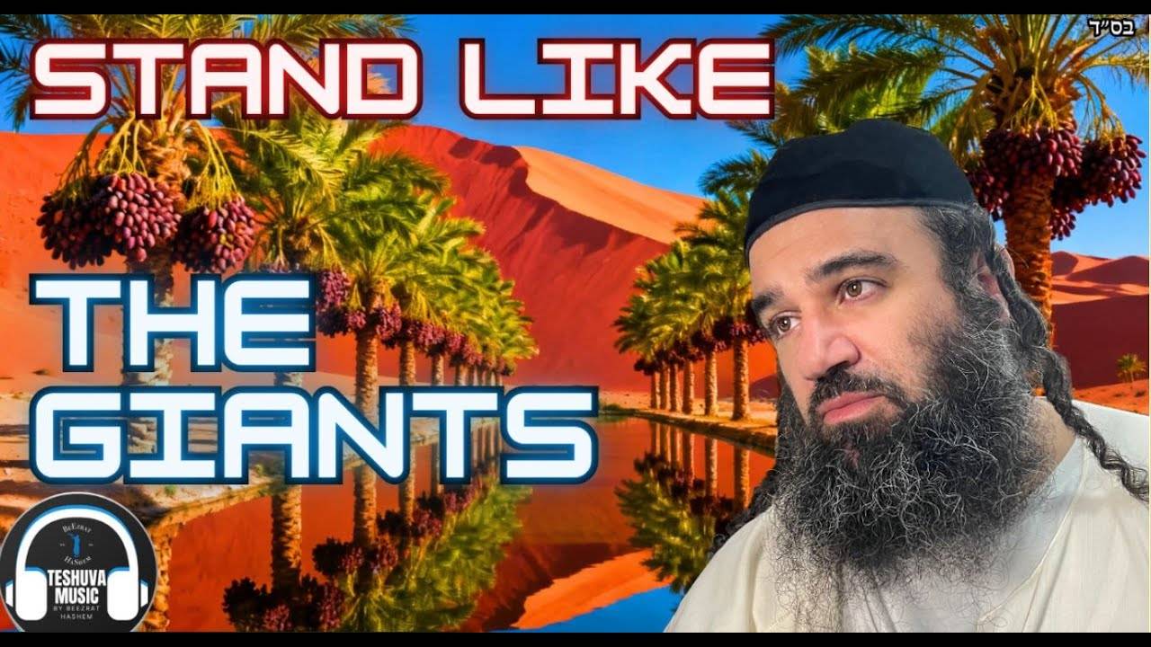 Stand Like the Giants | Jewish Music | ⚡️ СТОЙТЕ, КАК ГИГАНТЫ!